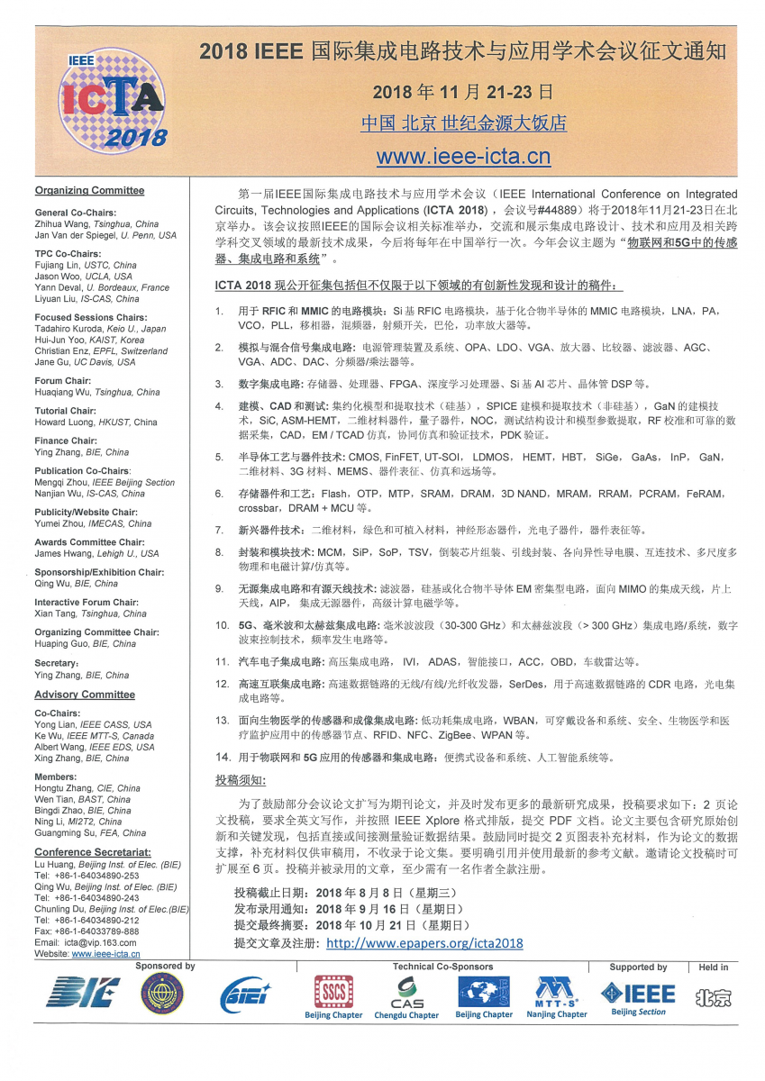 2018IEEE国际集成电路技术与应用学术会议征文通知